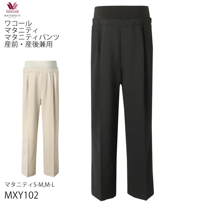 楽天市場】ワコール マタニティ 産前・産後兼用 マタニティパンツ