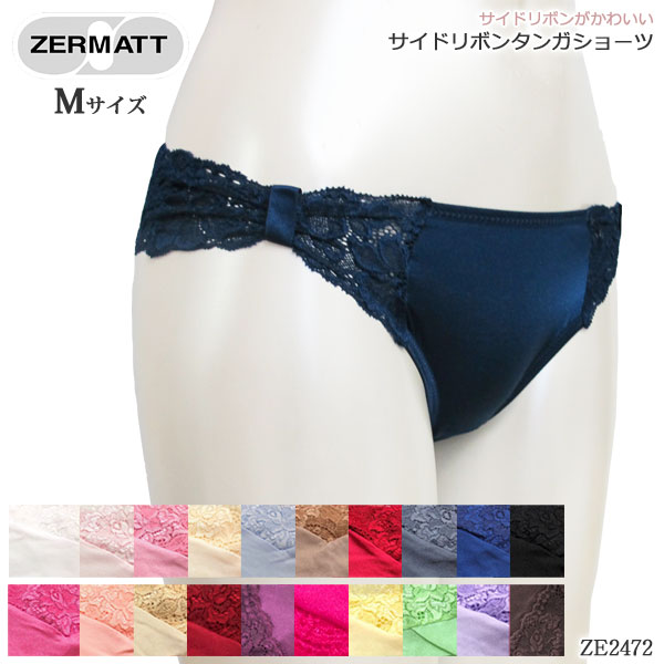 ラッピング可 ネコポス可 Zermattツェルマット Ze2472 E サイドリボンタンガショーツ Mサイズ サイドリボンがかわいい ネコポス2点まで 母の日 81 限定製作