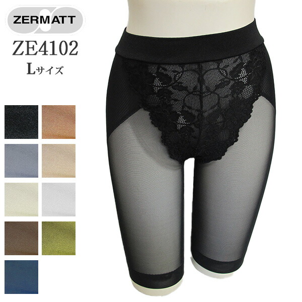 《4月10日までポイント5倍》ZERMATTツェルマット ストレッチレースヒップアップガードル(Lサイズ) 1枚履き可能 メール便1点まで 日本製 ZE4102 【K】