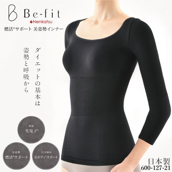 宅配 100円クーポン有 Be-fit 燃活Rサポート 美姿勢インナー 600-127-21 光電子 エルローズ 母の日{13} 《送料無料》  プレゼント fucoa.cl