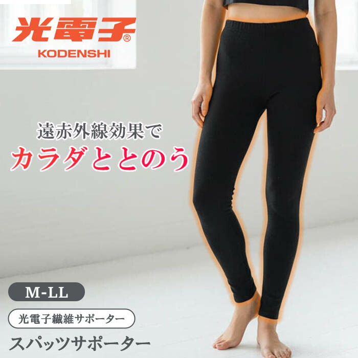 楽天市場】スタイルアップ 光電子スパッツサポーター（ブラック