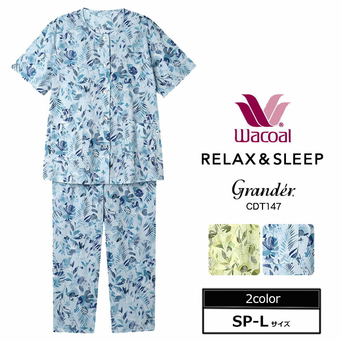 楽天市場】25%OFF ワコール Wacoal グランダーパジャマ (SP-LPサイズ