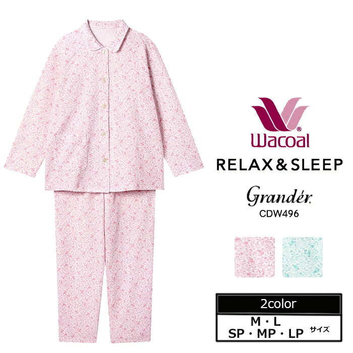 楽天市場】21％OFF〜 ワコール Wacoal グランダー あったかパジャマ