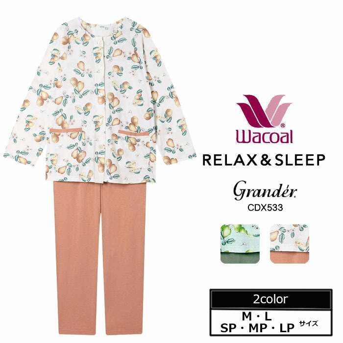 楽天市場】2025AW新作！ワコール Wacoal グランダー あったかパジャマ