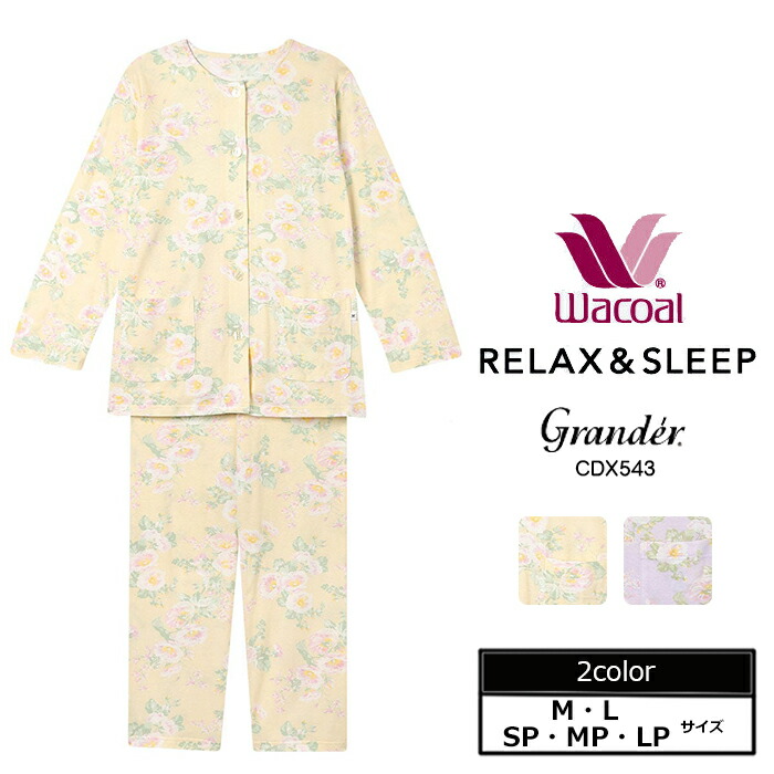 ワコール Wacoal グランダーパジャマ (SP-Lサイズ）綿100％ 敬老の日 長袖 CDX543 【EV】【S】【送料無料】 12,870円