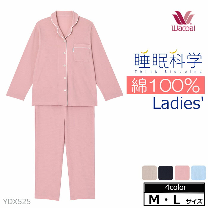 楽天市場】ワコール Wacoal 睡眠科学 綿100％パジャマ (Mサイズ
