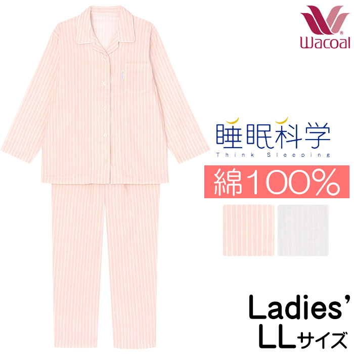 アウトレット送料無料 P ワコール Wacoal 睡眠科学 綿100 パジャマ Ydx528 Llサイズ レディース 女性用 二重ガーゼ 01 ホワイトデー プレゼント ギフトw 即納 最大半額 Www Nripost Com