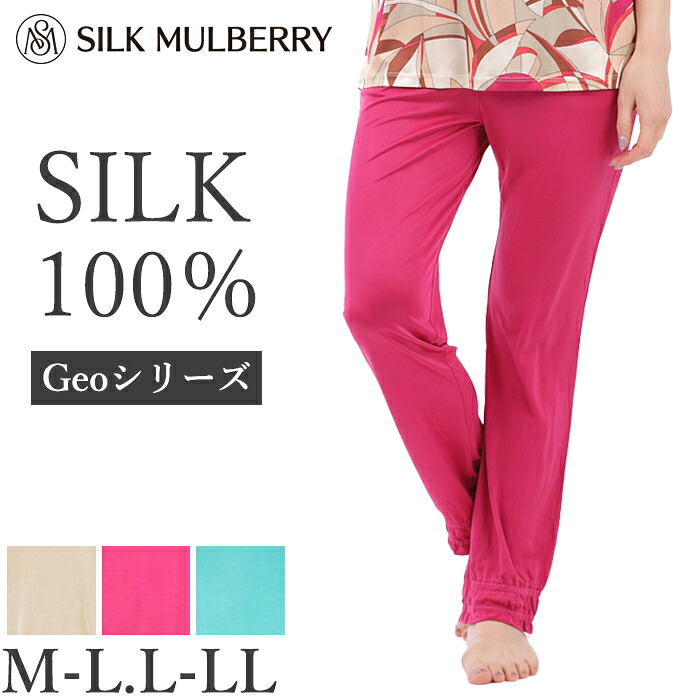 《8月1日までポイント3倍》シルク パジャマ レディース パンツ シルク100% 絹100% M-L L-LLサイズ シルクマルベリー スムースシルク パジャマボトムス 長ズボン ロング丈 無地 敏感肌 肌に優しい 吸湿 放湿 快眠 部屋着 ルームウェア ナイトウェア 29404 【L】｜肌着屋ランファン 15,048円
