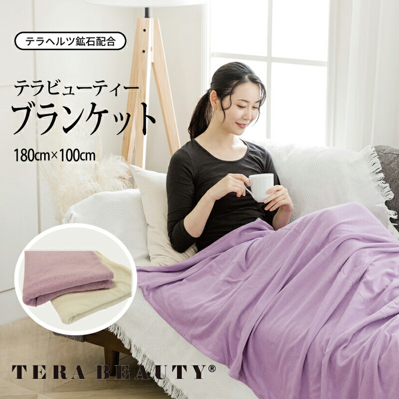 楽天市場】【再入荷】テラヘルツブランケット 男女兼用