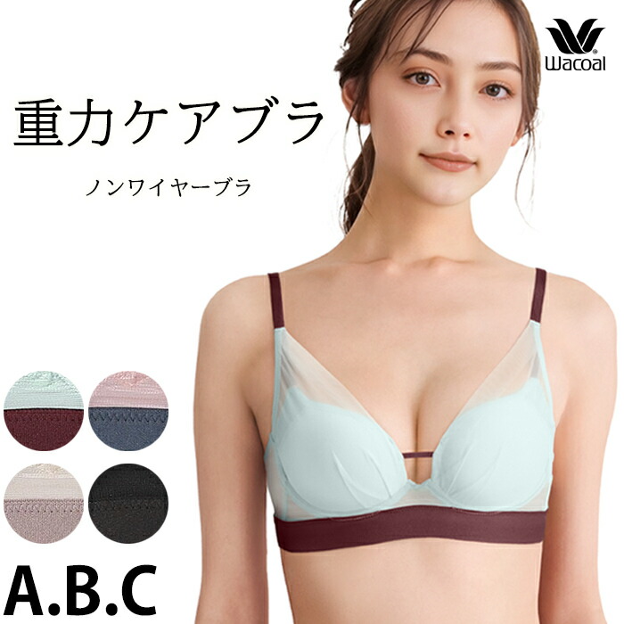 ワコール Wacoal 重力ケアブラ(Aカップ Bカップ Cカップ) 3/4カップブラジャー ノンワイヤーブラ BXB114【P】