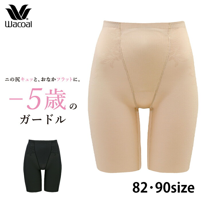 楽天市場】ワコール Wacoal (58サイズ/64サイズ/70サイズ/76