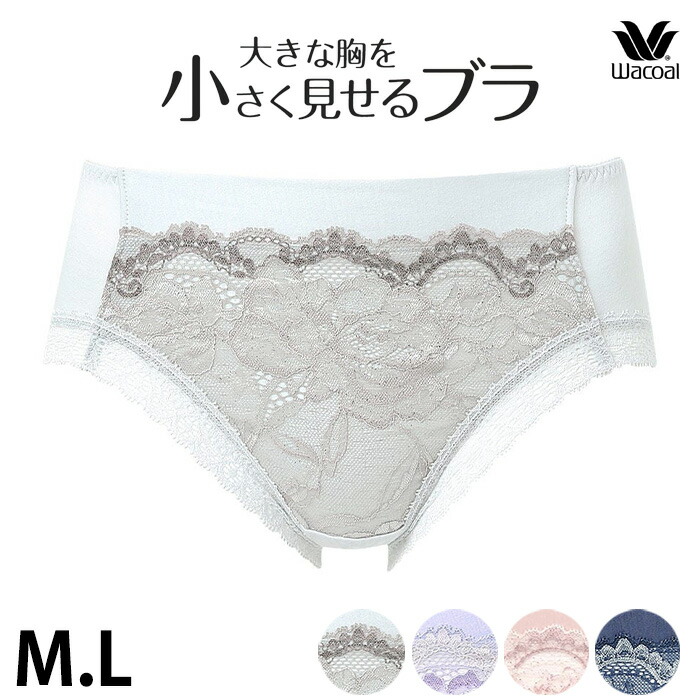 楽天市場】ワコール Wacoal 小さく見せるブラ ペアショーツ (Mサイズ/L