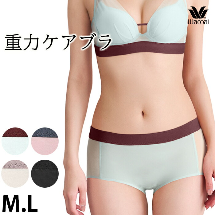 楽天市場】ワコール Wacoal 重力ケアブラ ペアショーツ (Mサイズ L