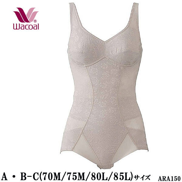 Wacoal ワコール ボディサポートボディスーツ サイズ:A,B-C(70M,75M,80L,85L) メッシュ 股関節サポート ボディスーツ ギフト 1メ-2運 AHK150の後継品 ARA150 【P】【送料無料】