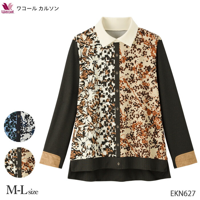 25%OFF 15時までの注文で翌日お届け(休業日・エリア外除く)ワコール Wacoal ワコールカルソン 重ね着風のプリント・Tブラウス 長袖 (M-Lサイズ) カルソン 母の日 アウター トップス ギフト EKN627 【S】|肌着屋ランファン