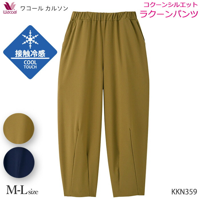 楽天市場】ワコールカルソン M・Lサイズ ワコール 8分丈
