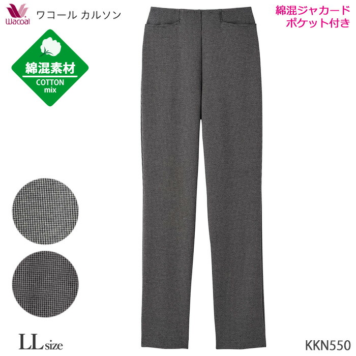 楽天市場】ワコールカルソン 綿混 ストレートシルエット (S,M,L