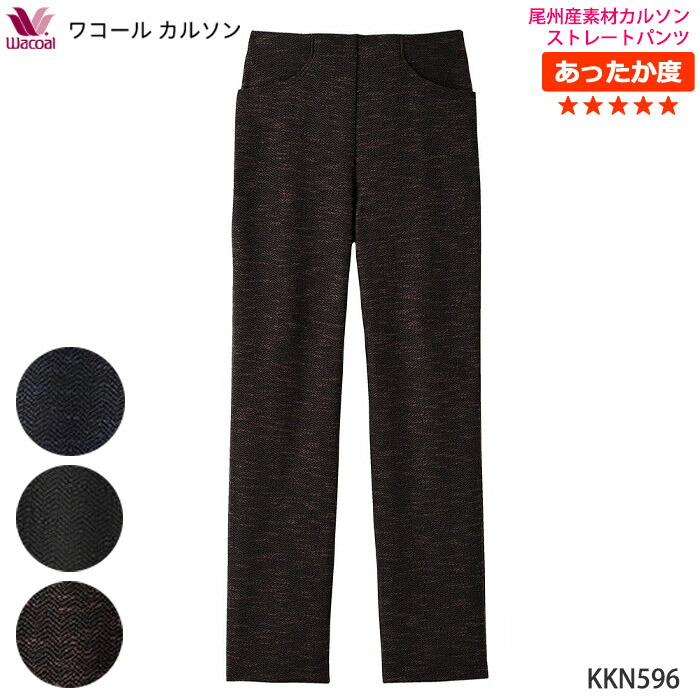 【新品】Wacoal ワコール カルソン ストレッチ ワイドパンツ M 楽天市場】働ラクカルソン きれいめパンツ ワイド (M・Lサイズ