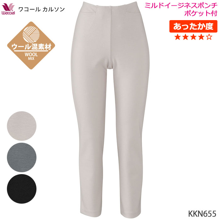 ミルドイージネスポンチ ポケット付 ストレートライン (S,M,L)ストレッチパンツ ワコール Wacoal ボディサプリ ギフト KKN655 【P】【送料無料】