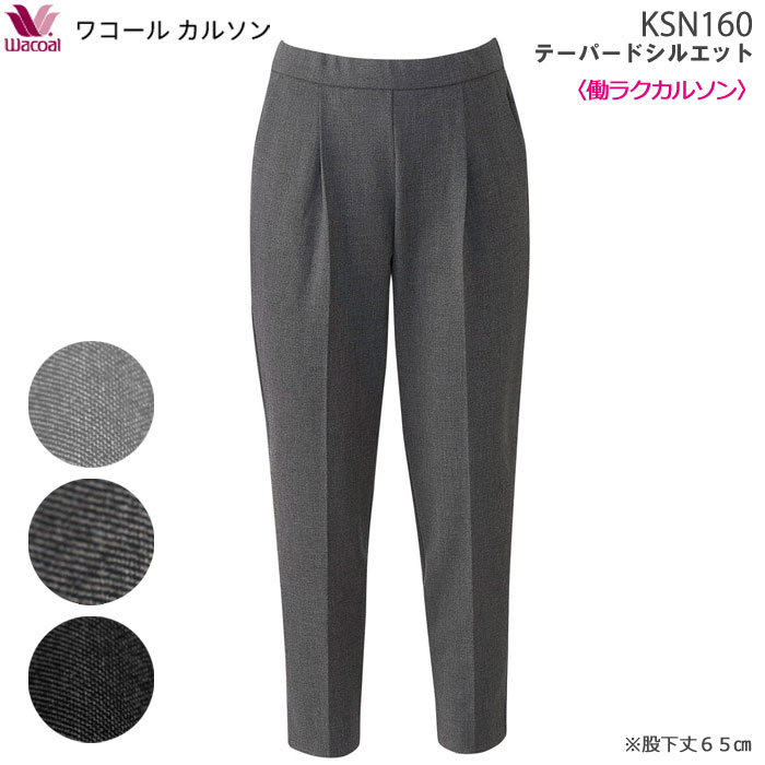 楽天市場】働ラクカルソン テーパードシルエット (S・M・Lサイズ