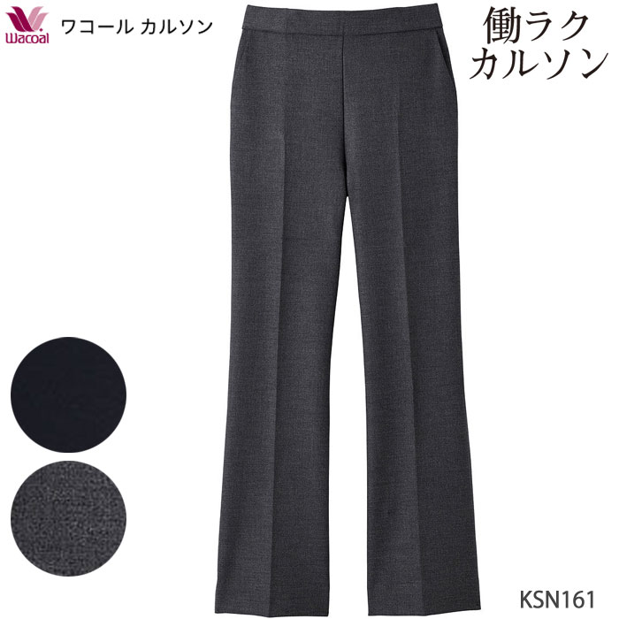 ワコール　カルソン　コクーン 楽天市場】15％OFF ワコール wacoal カルソン コクーン