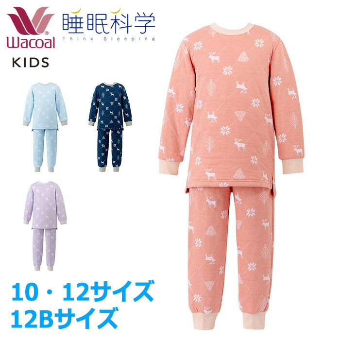 楽天市場】ワコール Wacoal キッズパジャマ 男女児兼用パジャマ