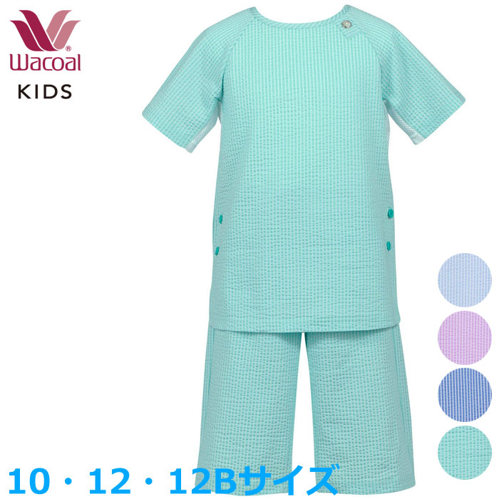 ワコール Wacoal キッズパジャマ (10・12・12Bサイズ)男女児兼用パジャマ ワコールキッズ 女の子 男の子 ユニセックスタイプ フェアリーティアラ 入園準備 入学準備 CTT411 【P】【送料無料】
