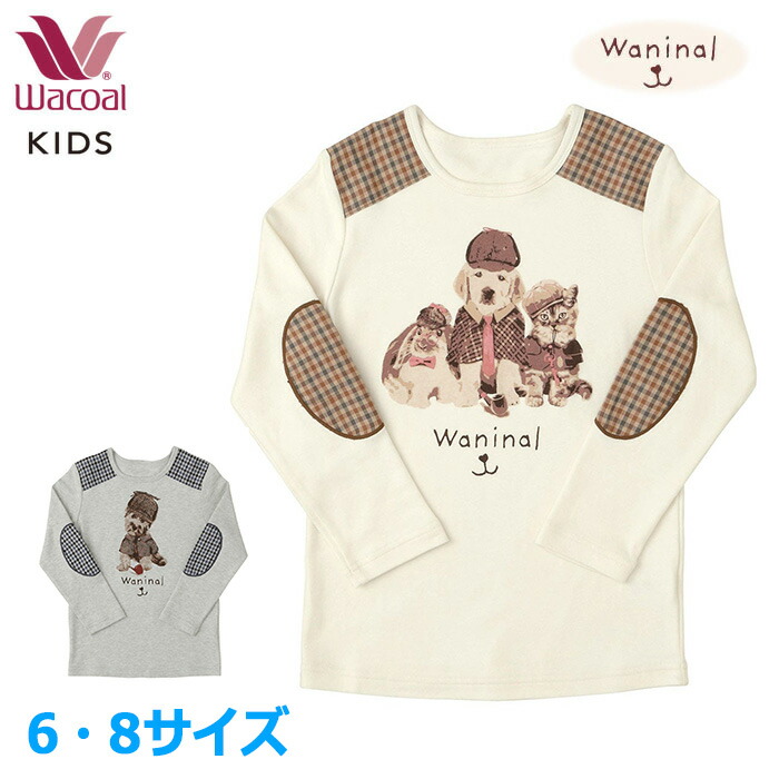 楽天市場】ワコール Wacoal 男女児兼用パジャマ (6-8サイズ)ユニ