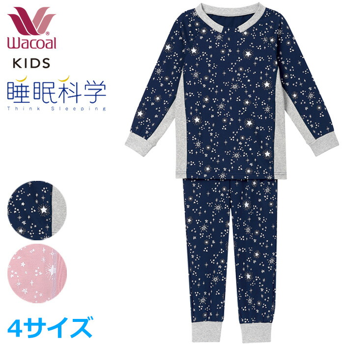 楽天市場】ワコール Wacoal キッズパジャマ 男女児兼用パジャマ (3