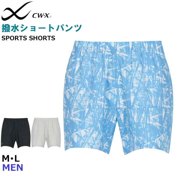 ワコール Wacoal CW-X CWX メンズ 撥水ショートパンツ はっ水 メール便1点まで DHO393 【F】