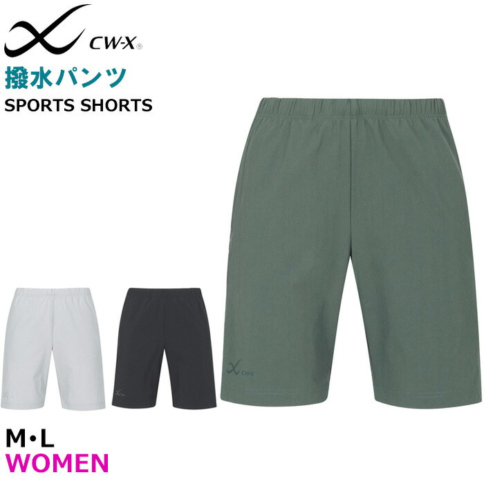 楽天市場】ワコール Wacoal CW-X CWX レディース スポーツボトム 撥水