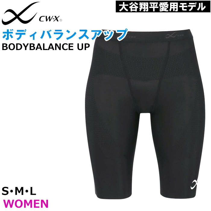 楽天市場】【大谷翔平選手愛用モデル】ワコール Wacoal CW-X CWX