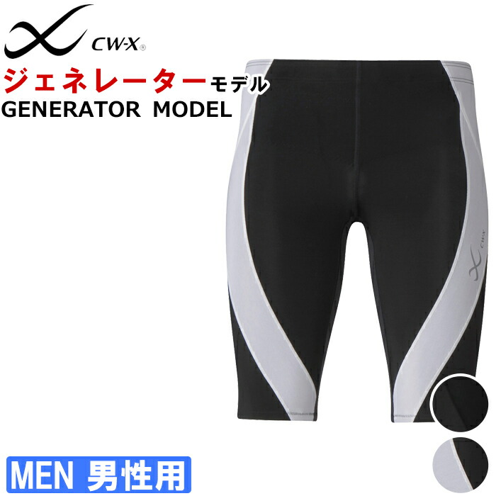 【未着用】 ワコール CW-X スポーツタイツ ハーフ丈 HZO635 タグ付 CW-X ワコール メンズ HZO635 ジェネレーターモデル ハーフ
