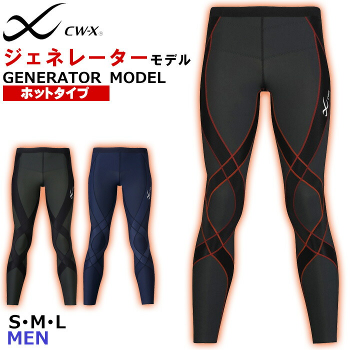 【即日発送✨】美品　CW-X/ワコール　HZO659 ジェネレーターモデル ワコール CW-X ジェネレーターモデル レボリューションタイプ