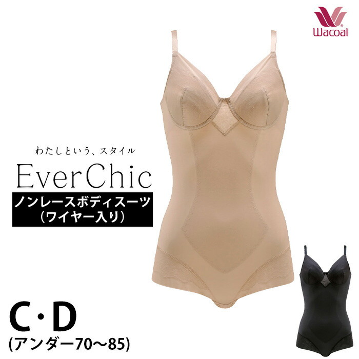 ワコール ノエビア　補正下着ボディースーツ 楽天市場】ワコール Wacoal ノンワイヤーボディスーツ Ever Chic