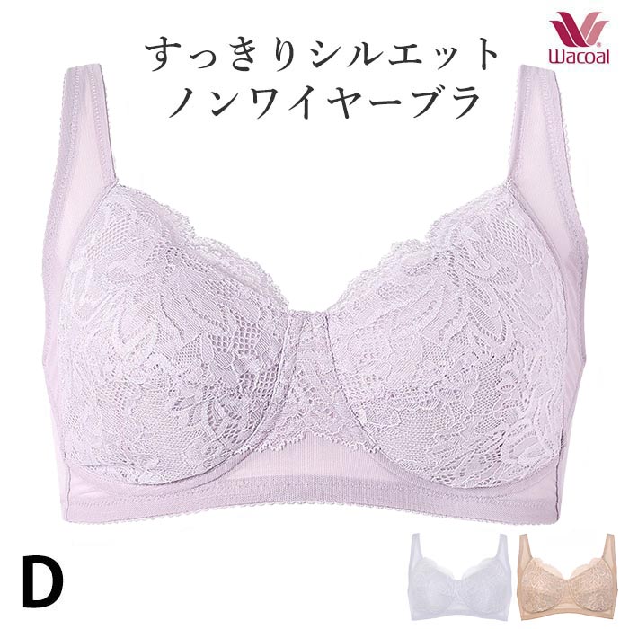 ワコール Wacoal ノンワイヤーブラ (Dカップ) 肌側綿混 コンフォートフィット 1メ-2運 BRA124品番替え BXC104 【P】【送料無料】