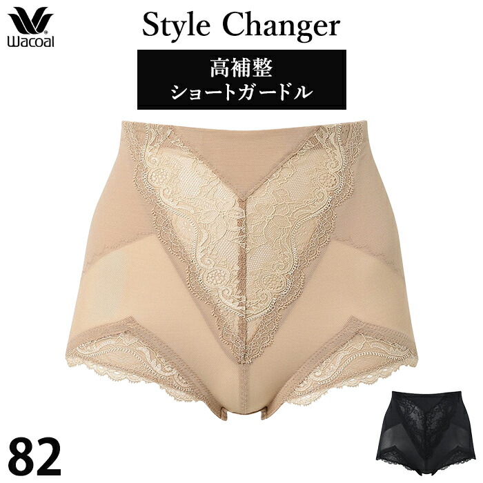 Wacoal ワコール ガードル Style Changer スタイルチェンジャー 82･Lサイズ 高補正 パワー強め ブライダルインナー 補正下着 GQC200 【EV】【P】