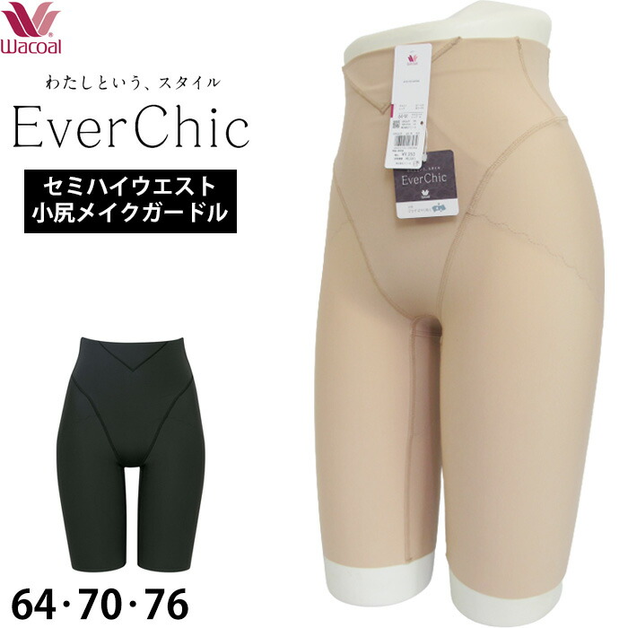 楽天市場】Wacoal ワコール ガードル Style Changer スタイル