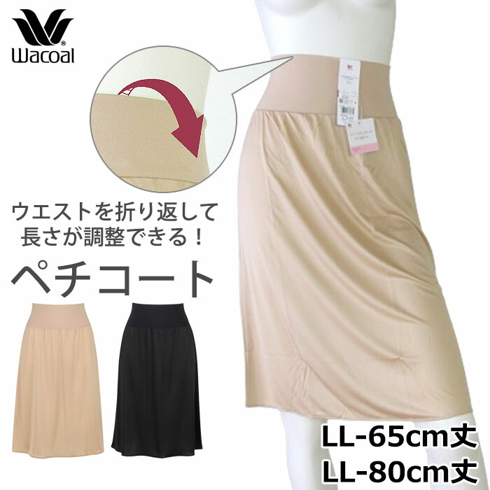 楽天市場】《22周年記念ポイント3倍》ペチコート ワコール Wacoal