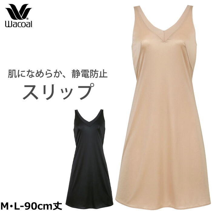 Wacoal DIA ワコール  ディア　シルク　スリップ　S 楽天市場】ワコール Wacoal シンプルタイプ スリップ (Mサイズ/L