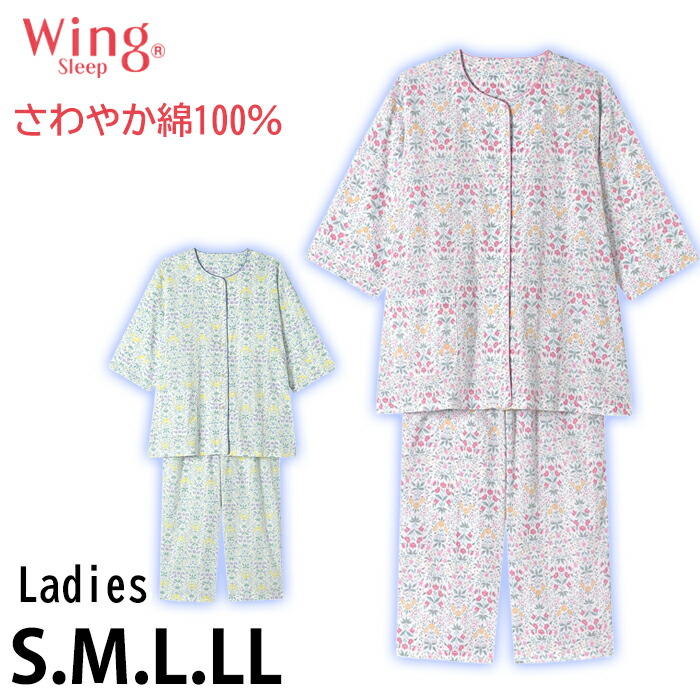 ウイング Wing 綿100% 高島ちぢみ 楊柳素材 レディース ワコール Wacoal パジャマ 前開き 爽やか 涼しい 七分袖 春夏 母の日 ギフト EP8043 【S】【送料無料】
