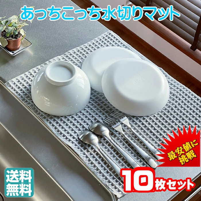 【ポイントプラス最大5倍】【10枚セット】 あっちこっち水切りマットグレー色 　最安値に挑戦 サウナマット 日本製 テイジン TEIJIN 帝人 ミクロスター 水切り マット 抗菌 吸水 サウナ 速乾 折りたたみ コンパクト サウナ用 岩盤浴 サウナー サ活 温泉 サウニスト 風呂画像