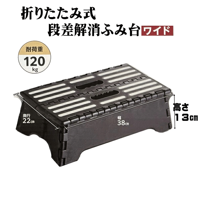 楽天市場】踏み台 折りたたみ 式 おしゃれ 低踏み台 玄関 段差