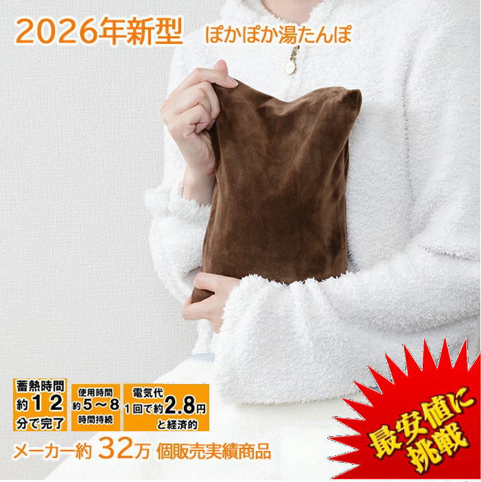 たんぽぽ 楽天市場】2026年型最新 湯たんぽ 【メーカー希望小売価格5,478円60