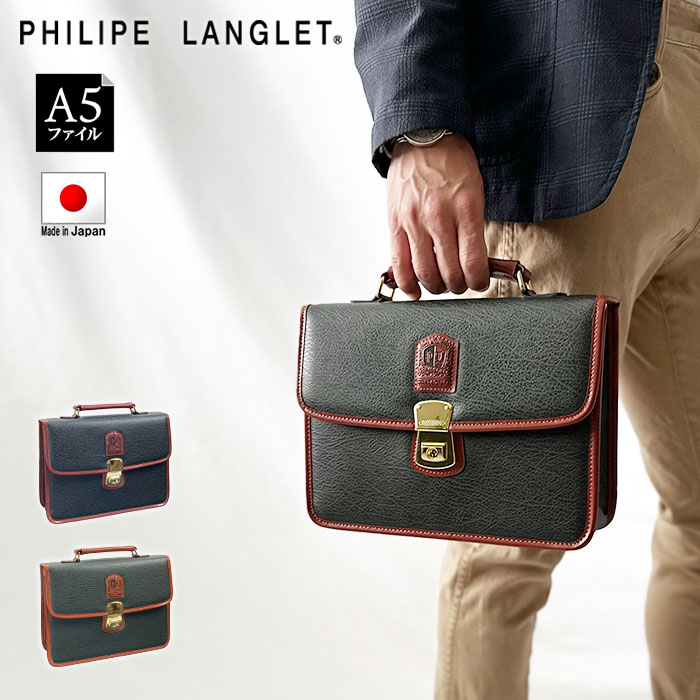 セカンドバッグ KBN25935 メンズ 鍵付き フラップ 取っ手付き 横 横型 日本製 豊岡製鞄 PHILIPE LANGLET|Rankup