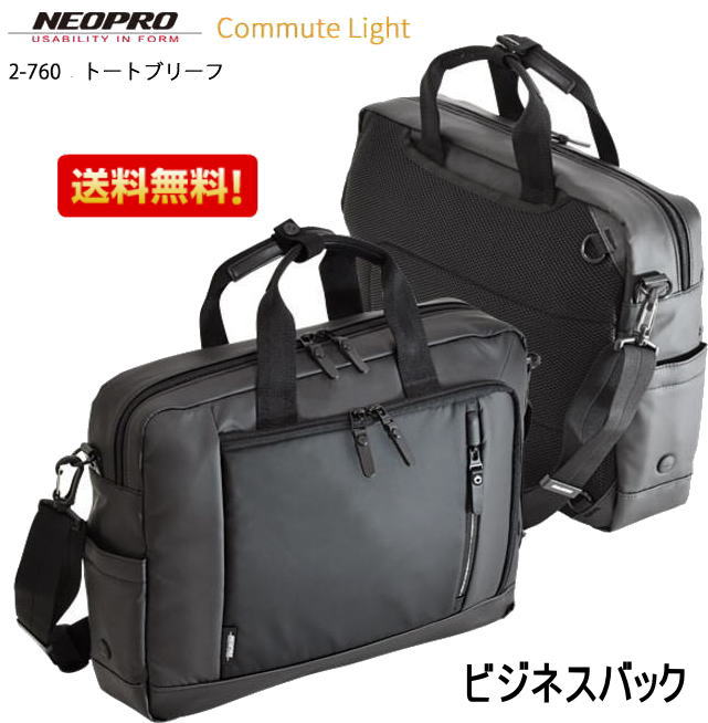【2-760】NEOPRO COMMUTE LIGHT トートブリーフ　豊岡鞄 楽天市場】ビジネス ショルダーバッグ (L) ネオプロ コミュート ライト