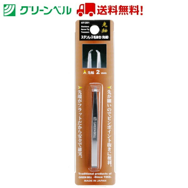 楽天市場】毛ぬきセット D-13 毛抜きセット 毛抜き 滑り止め ツィザー グリーンベル 身だしなみ 衛生 清潔 病院 介護 送料無料 定形外郵便 :  Rankup