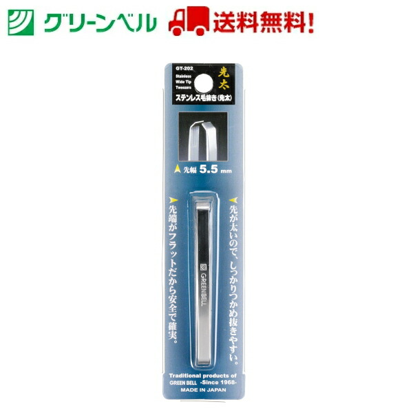 楽天市場】毛ぬきセット D-13 毛抜きセット 毛抜き 滑り止め ツィザー グリーンベル 身だしなみ 衛生 清潔 病院 介護 送料無料 定形外郵便 :  Rankup