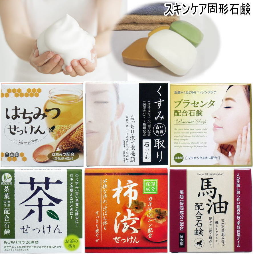 楽天市場】【送料無料！】 固形石鹸 選べる２個セット ８０g 日本製 