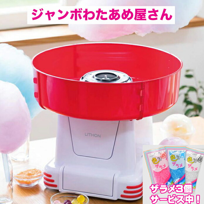 【ザラメ3個サービス中!】 ジャンボわたあめ屋さん わたあめ機 D-STYLIST KDCC-007R(旧コード KDCC-003R ) 【正規代理店】 わたあめメーカー わたあめ 綿あめ わたがし 送料無料 クリスマス ハロウィン